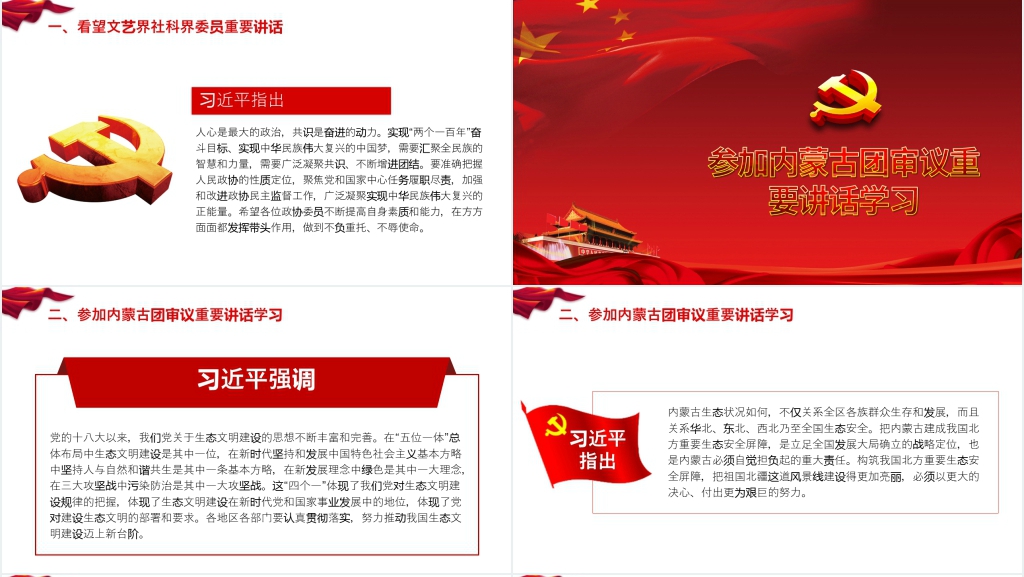 总书记全国两会重要讲话精神学习PPT课件 总书记全国两会重要讲话精神学习PPT课件
