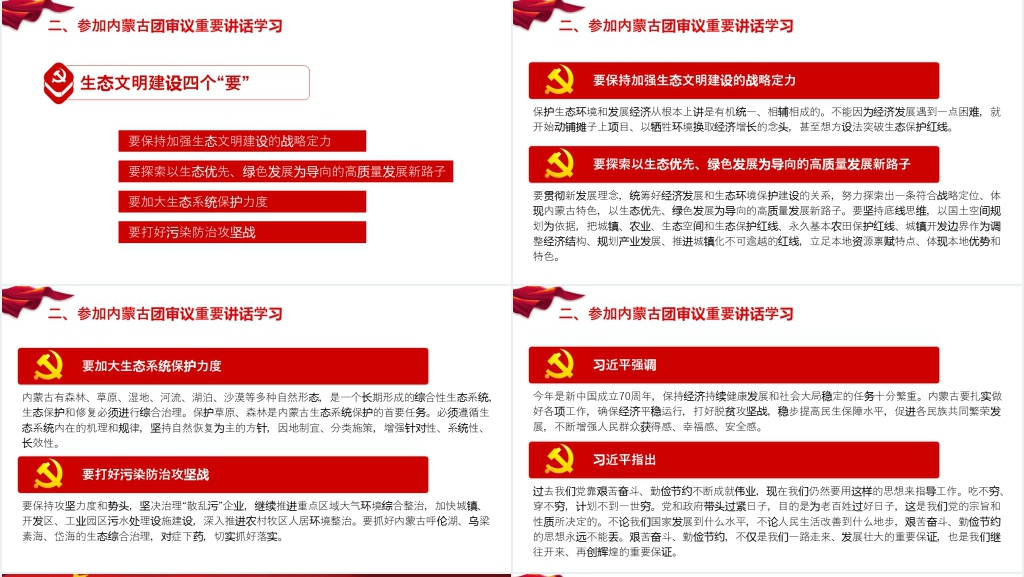 总书记全国两会重要讲话精神学习PPT课件 总书记全国两会重要讲话精神学习PPT课件