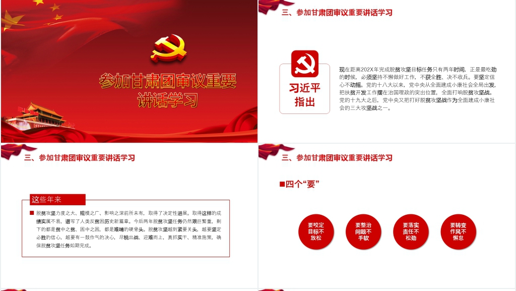 总书记全国两会重要讲话精神学习PPT课件 总书记全国两会重要讲话精神学习PPT课件
