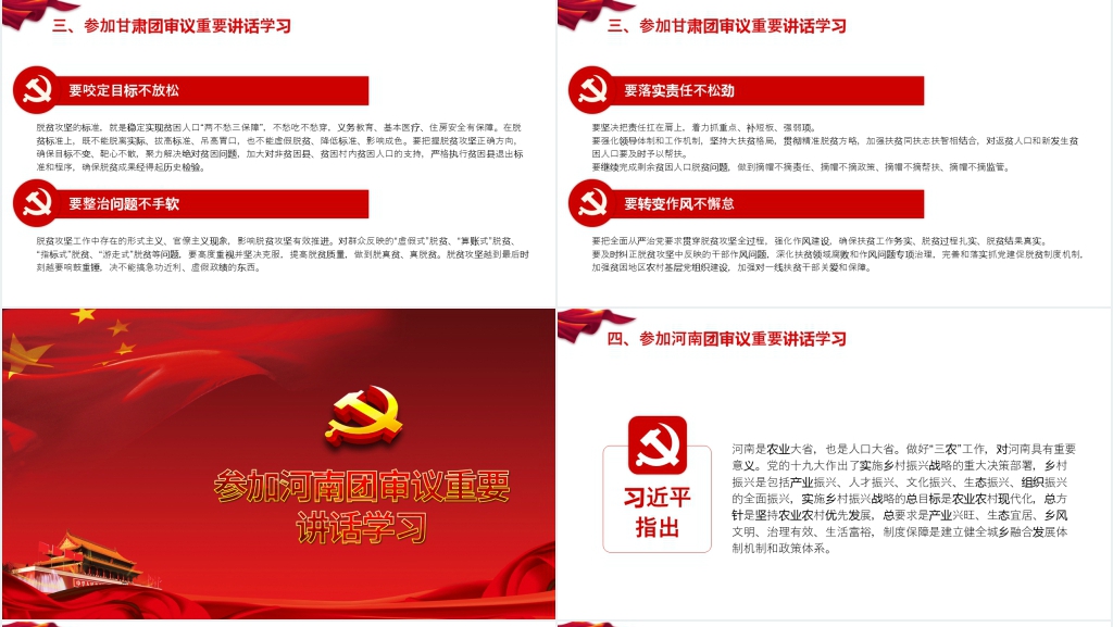 总书记全国两会重要讲话精神学习PPT课件 总书记全国两会重要讲话精神学习PPT课件