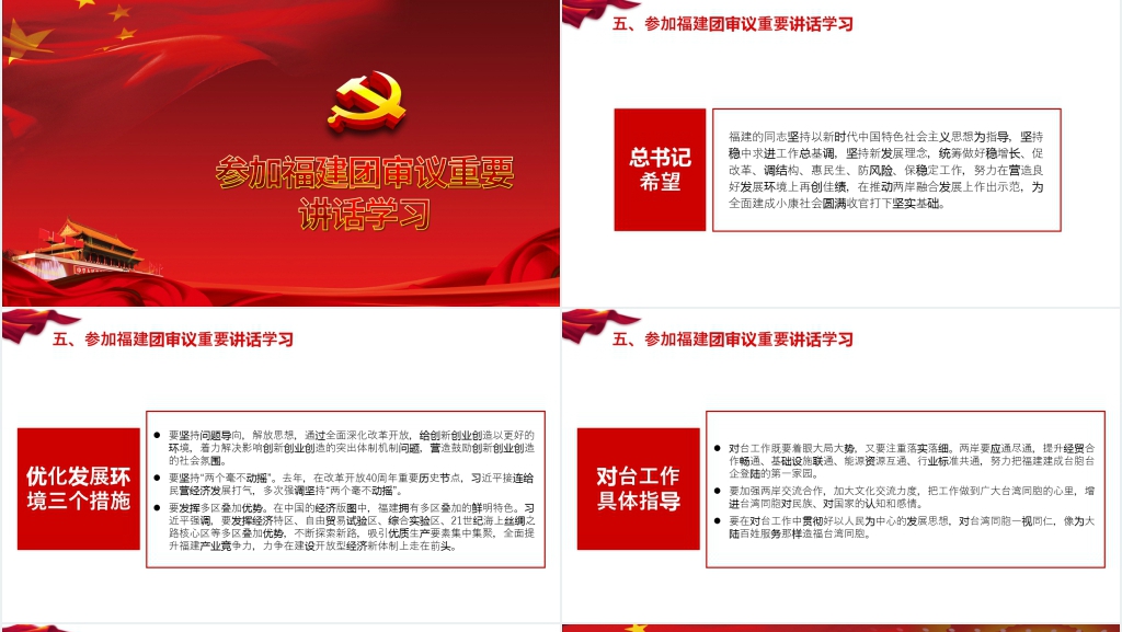总书记全国两会重要讲话精神学习PPT课件 总书记全国两会重要讲话精神学习PPT课件