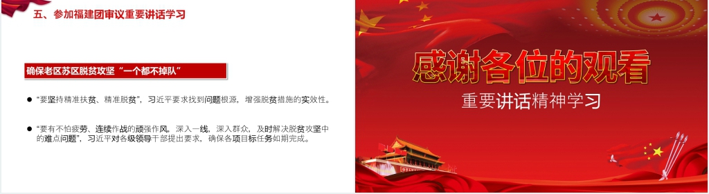 总书记全国两会重要讲话精神学习PPT课件 总书记全国两会重要讲话精神学习PPT课件