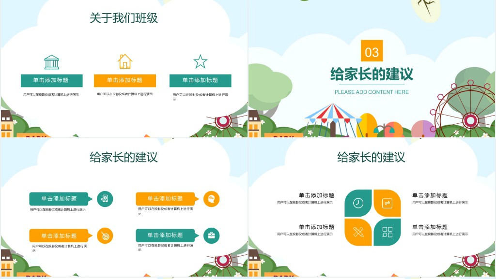 三年级春季学期期中家长会通用PPT模板 三年级春季学期期中家长会通用PPT模板