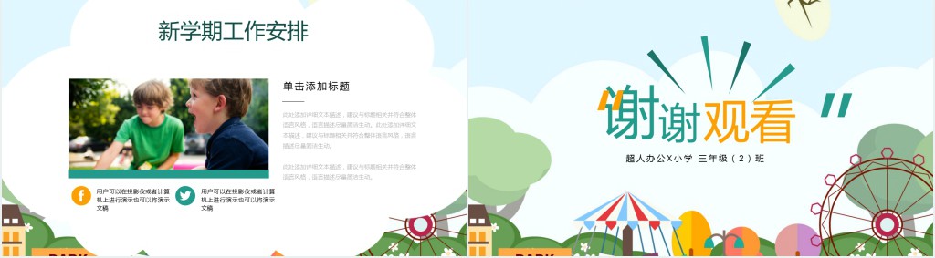 三年级春季学期期中家长会通用PPT模板 三年级春季学期期中家长会通用PPT模板