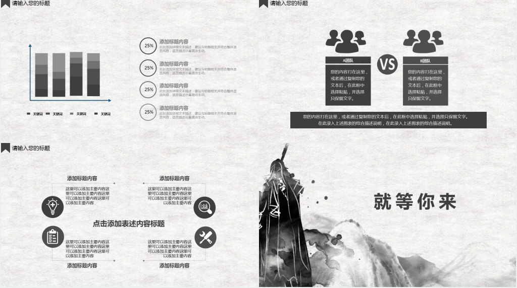 “寻找特别的你”春节招聘会PPT模板 “寻找特别的你”春节招聘会PPT模板