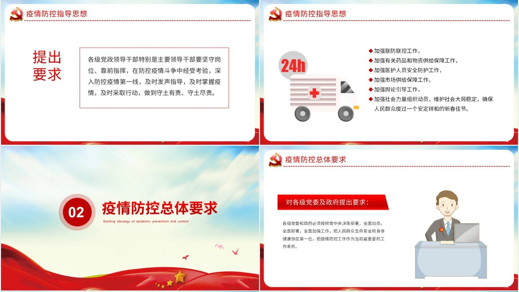 共同打赢疫情防控阻击战PPT党课 共同打赢疫情防控阻击战PPT党课