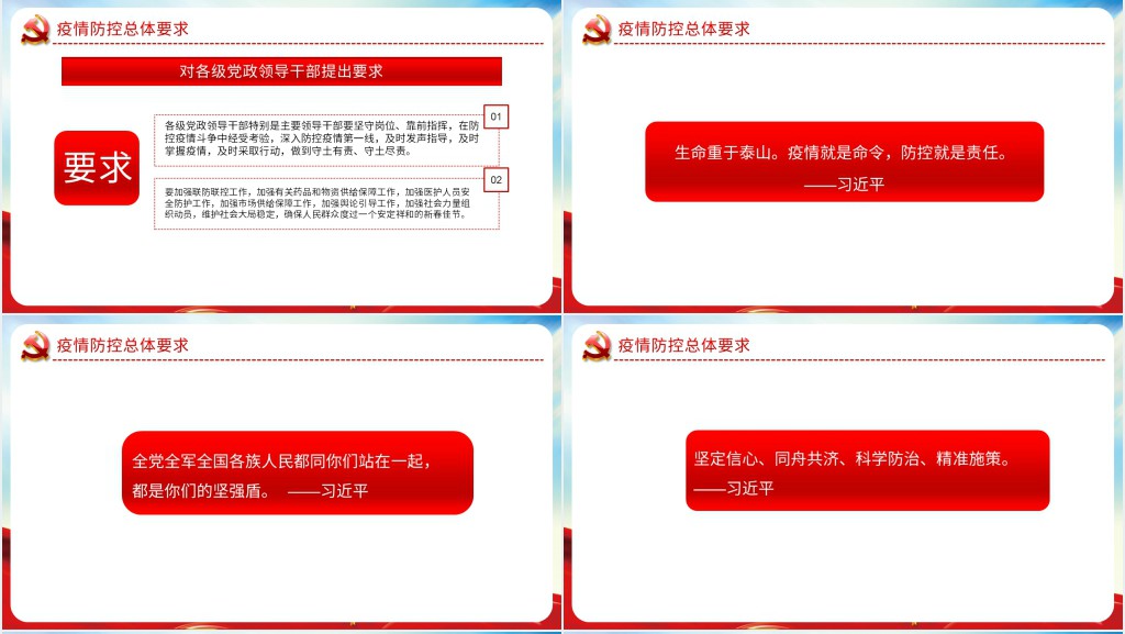 共同打赢疫情防控阻击战PPT党课 共同打赢疫情防控阻击战PPT党课