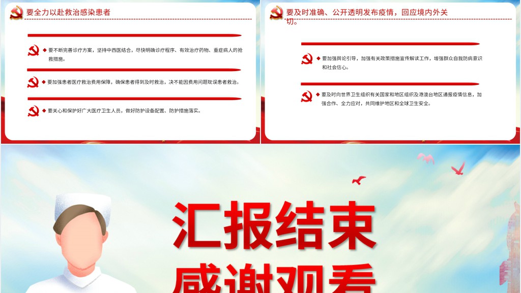共同打赢疫情防控阻击战PPT党课 共同打赢疫情防控阻击战PPT党课