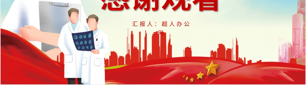 共同打赢疫情防控阻击战PPT党课 共同打赢疫情防控阻击战PPT党课