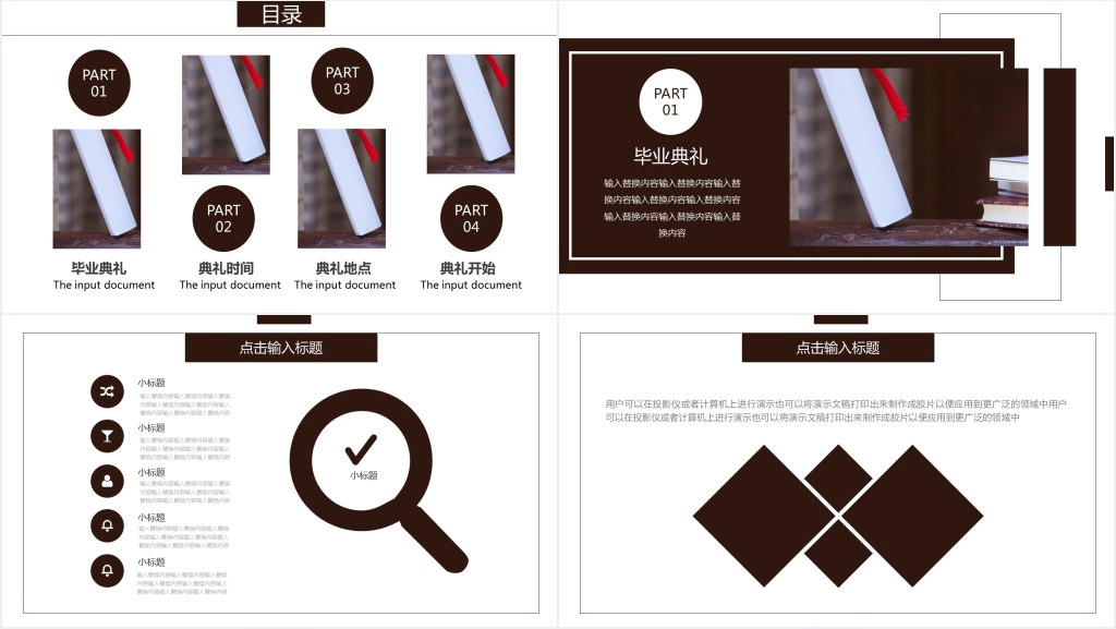 大学毕业典礼策划方案活动流程PPT模板 大学毕业典礼策划方案活动流程PPT模板