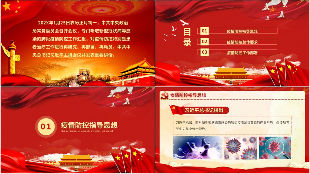 坚决打赢疫情阻击战PPT党课 坚决打赢疫情阻击战PPT党课