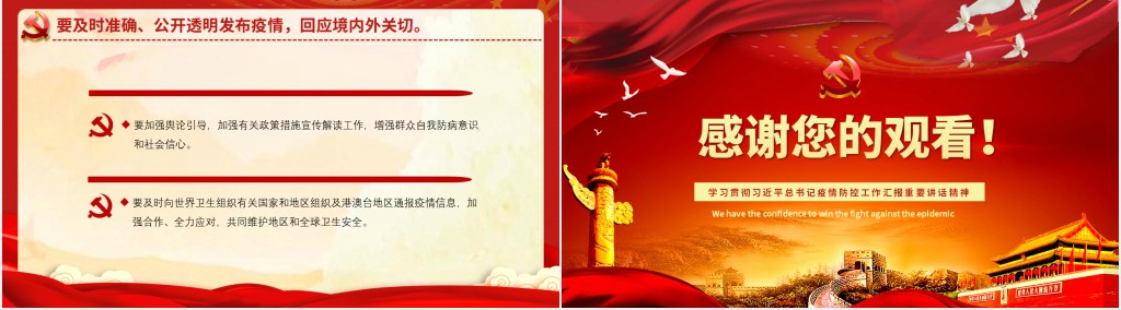 坚决打赢疫情阻击战PPT党课 坚决打赢疫情阻击战PPT党课