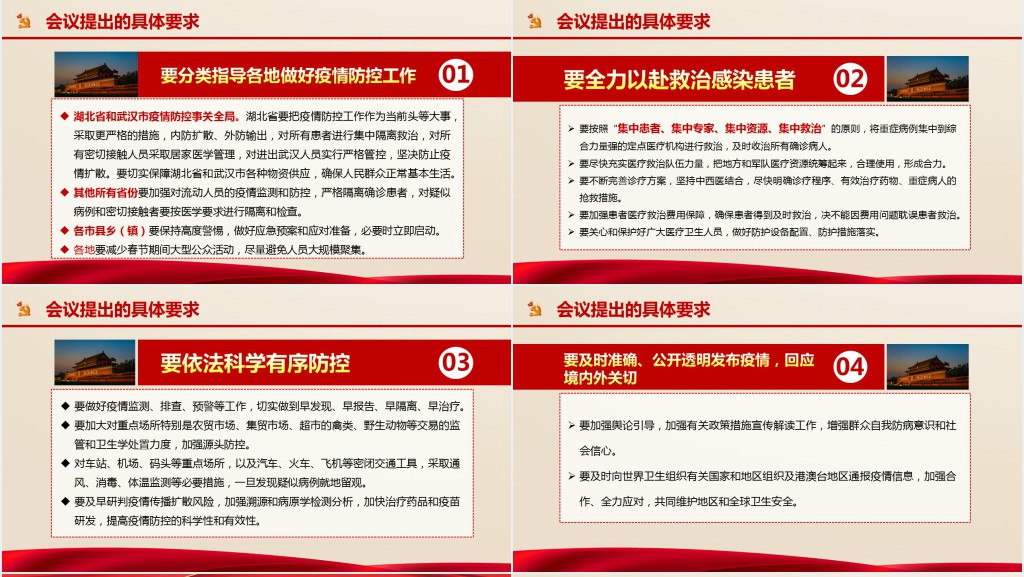 党政风疫情就是命令防控就是责任PPT党课 党政风疫情就是命令防控就是责任PPT党课