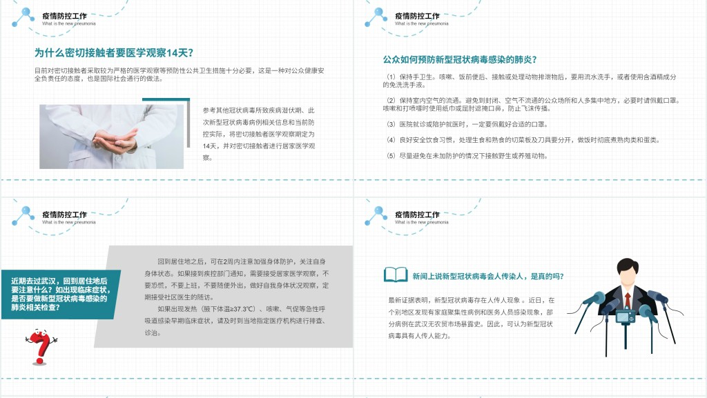 预防新冠肺炎疫情知识PPT模板 预防新冠肺炎疫情知识PPT模板