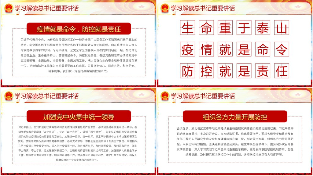 疫情防控指示精神学习PPT党课