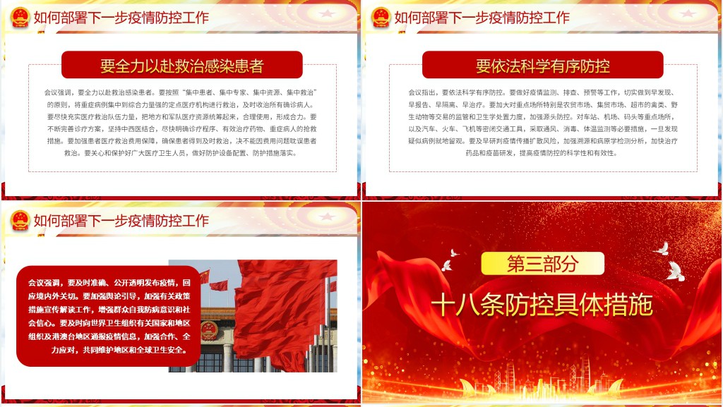 疫情防控指示精神学习PPT党课