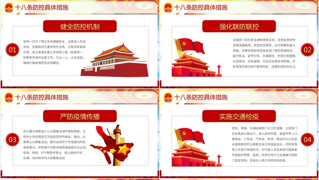 疫情防控指示精神学习PPT党课