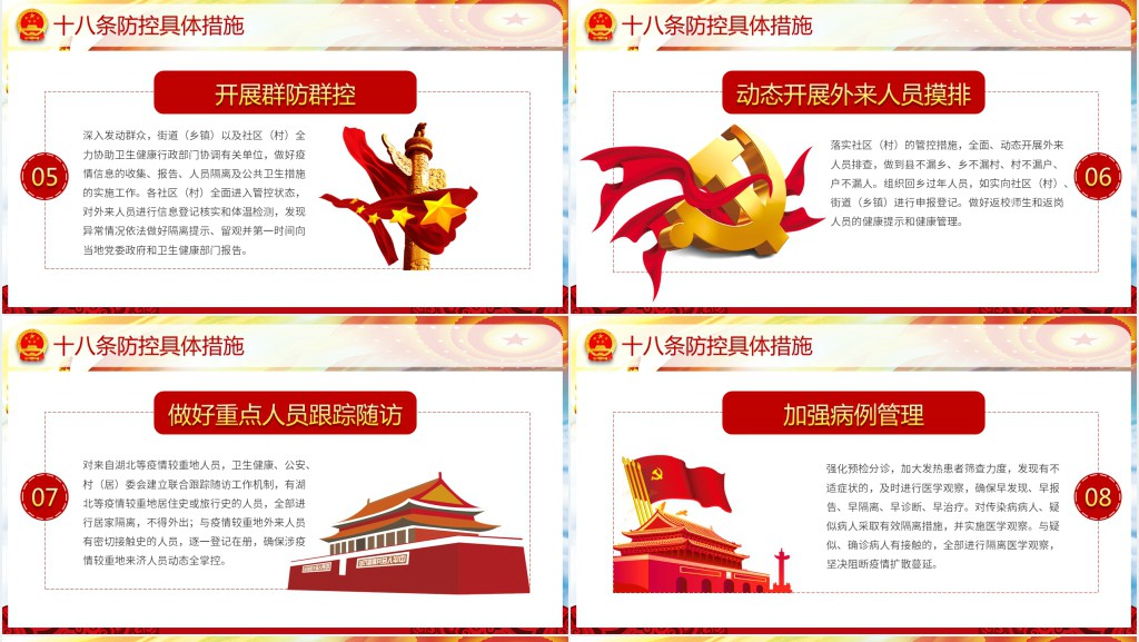 疫情防控指示精神学习PPT党课