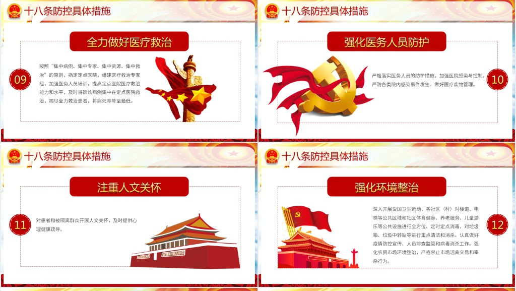 疫情防控指示精神学习PPT党课