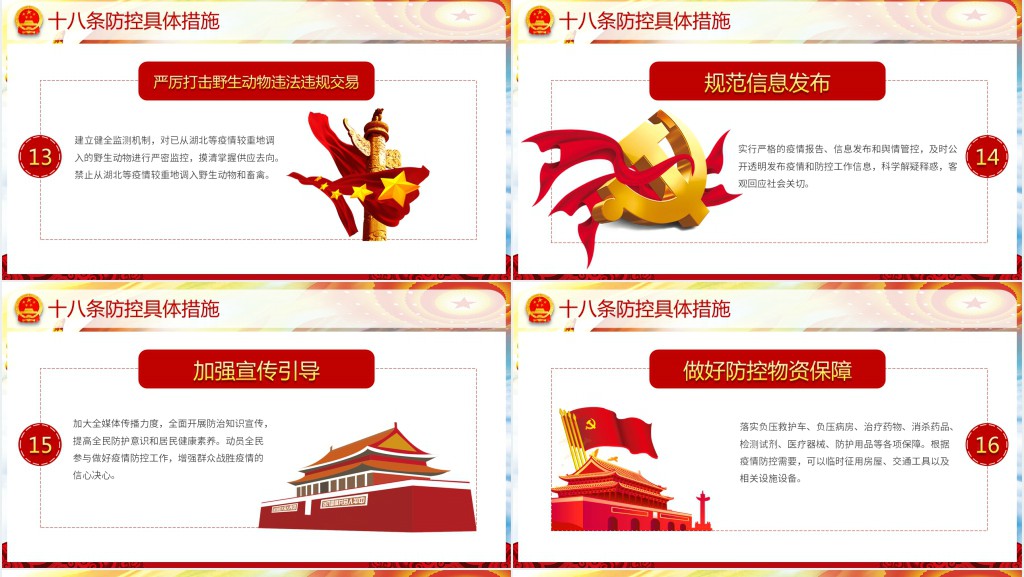 疫情防控指示精神学习PPT党课