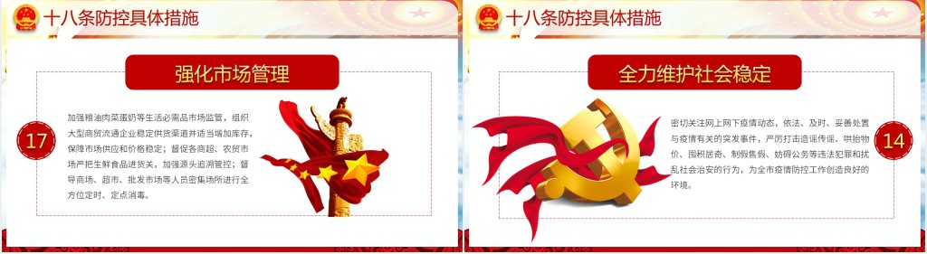 疫情防控指示精神学习PPT党课