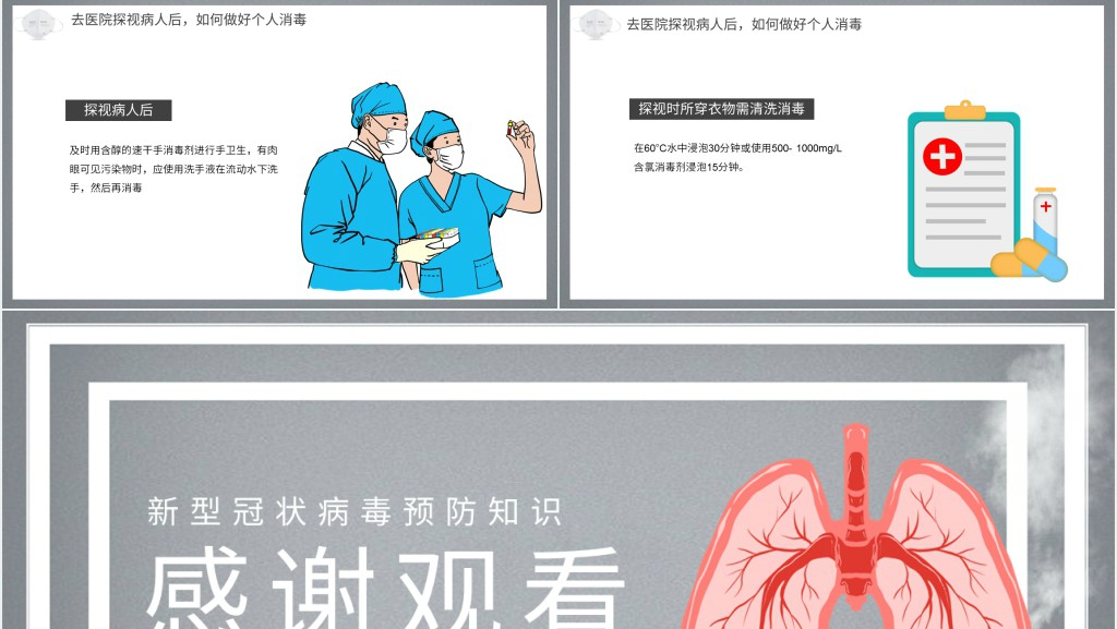 简洁新冠肺炎预防知识内容PPT模板 简洁新冠肺炎预防知识内容PPT模板