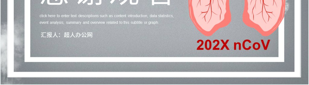 简洁新冠肺炎预防知识内容PPT模板 简洁新冠肺炎预防知识内容PPT模板