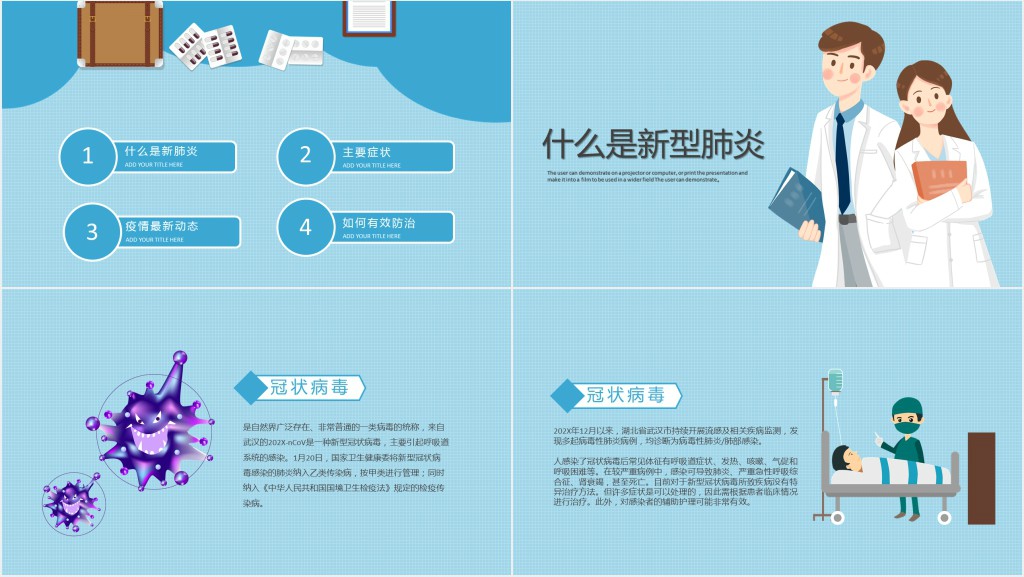 讲好科学防控疫情知识PPT模板