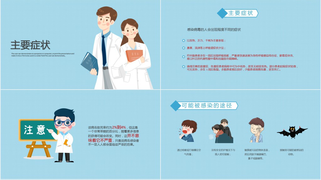 讲好科学防控疫情知识PPT模板