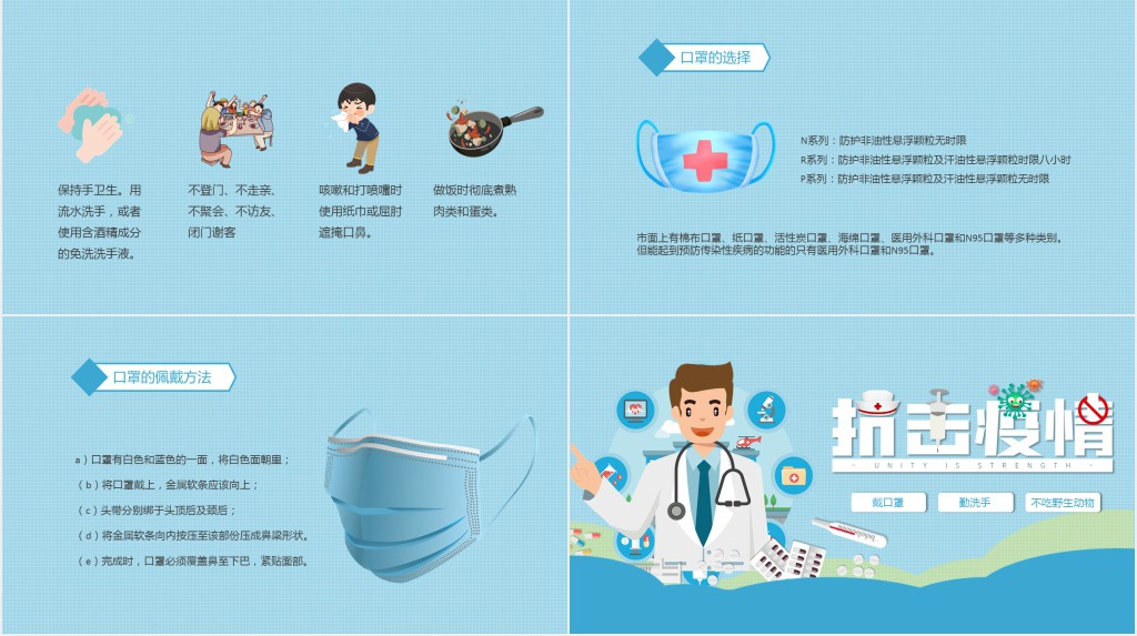 讲好科学防控疫情知识PPT模板