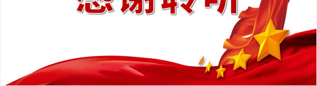 防控新冠肺炎疫情总书记会议精神学习解读PPT党课 防控新冠肺炎疫情总书记会议精神学习解读PPT党课