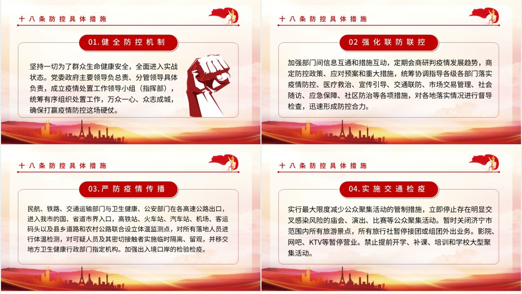 防控新冠肺炎疫情总书记会议精神学习解读PPT党课 防控新冠肺炎疫情总书记会议精神学习解读PPT党课