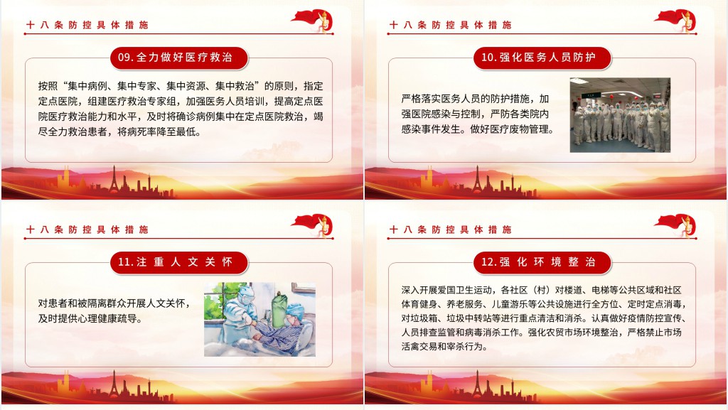 防控新冠肺炎疫情总书记会议精神学习解读PPT党课 防控新冠肺炎疫情总书记会议精神学习解读PPT党课