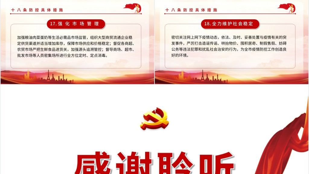 防控新冠肺炎疫情总书记会议精神学习解读PPT党课 防控新冠肺炎疫情总书记会议精神学习解读PPT党课