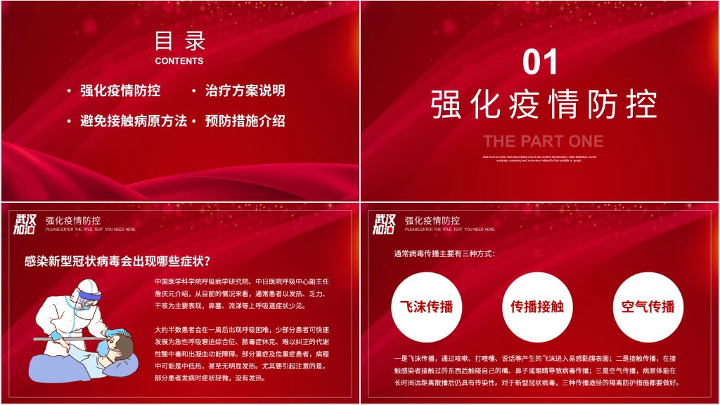 众志成城抗击疫情强化疫情防控PPT党课 众志成城抗击疫情强化疫情防控PPT党课