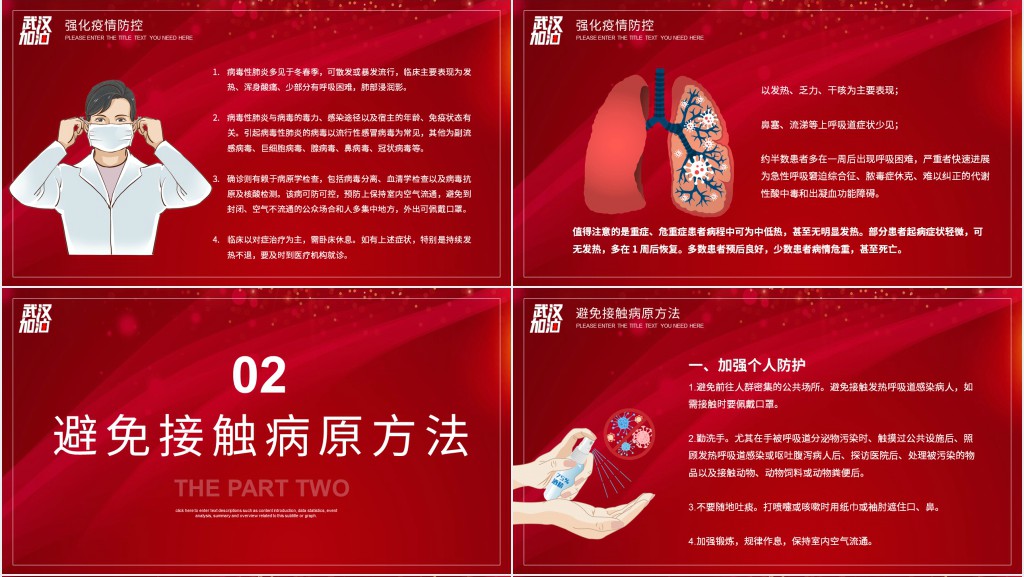 众志成城抗击疫情强化疫情防控PPT党课 众志成城抗击疫情强化疫情防控PPT党课