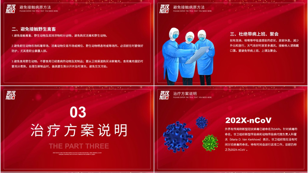 众志成城抗击疫情强化疫情防控PPT党课 众志成城抗击疫情强化疫情防控PPT党课