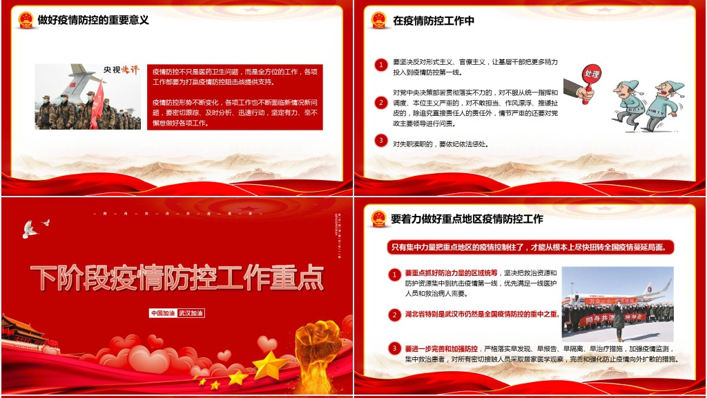 加强肺炎疫情防控工作PPT党课 加强肺炎疫情防控工作PPT党课