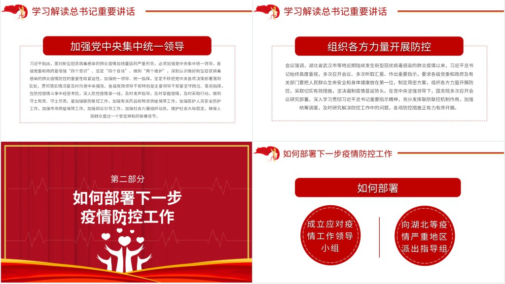 抗肺炎疫情防控工作会议精神学习解读PPT党课 抗肺炎疫情防控工作会议精神学习解读PPT党课