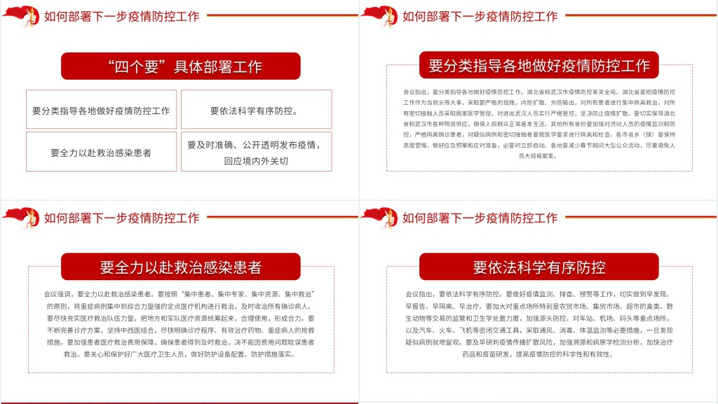 抗肺炎疫情防控工作会议精神学习解读PPT党课 抗肺炎疫情防控工作会议精神学习解读PPT党课