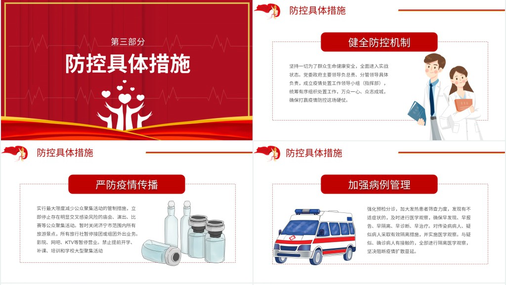 抗肺炎疫情防控工作会议精神学习解读PPT党课 抗肺炎疫情防控工作会议精神学习解读PPT党课