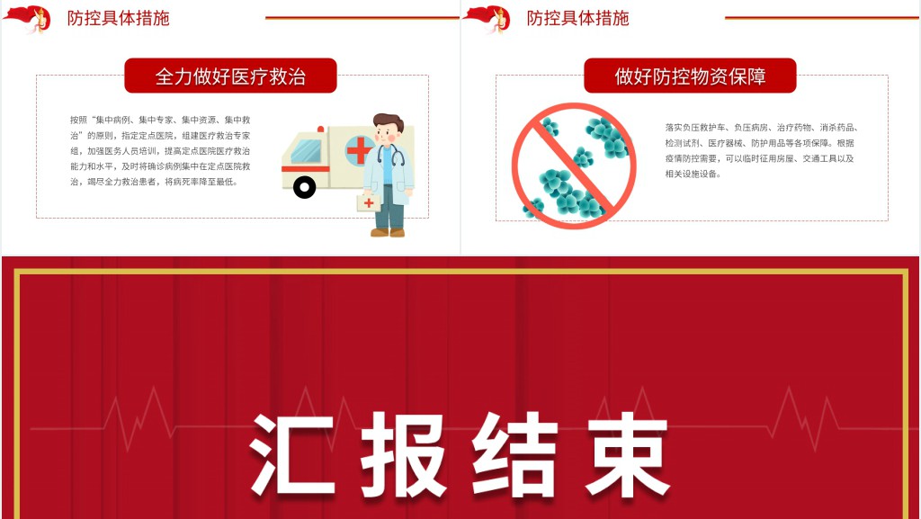 抗肺炎疫情防控工作会议精神学习解读PPT党课 抗肺炎疫情防控工作会议精神学习解读PPT党课