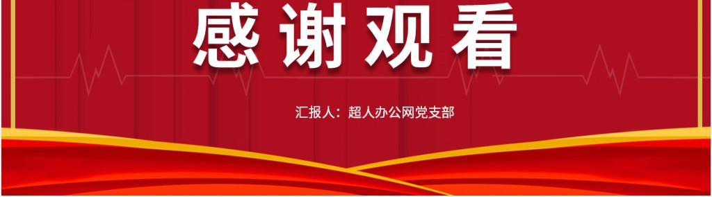 抗肺炎疫情防控工作会议精神学习解读PPT党课 抗肺炎疫情防控工作会议精神学习解读PPT党课