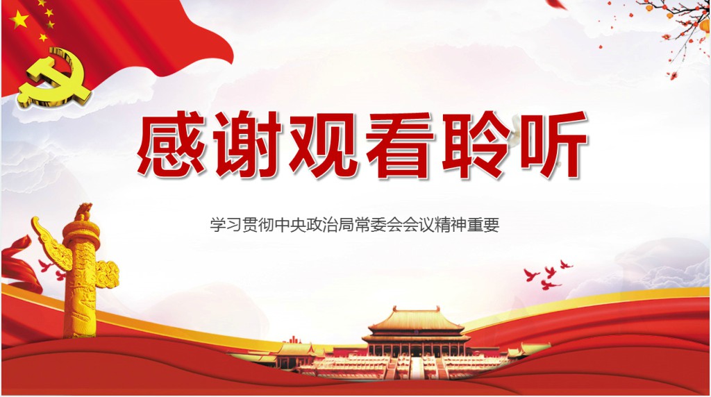 上海疫情防控安全会议PPT党课 上海疫情防控安全会议PPT党课