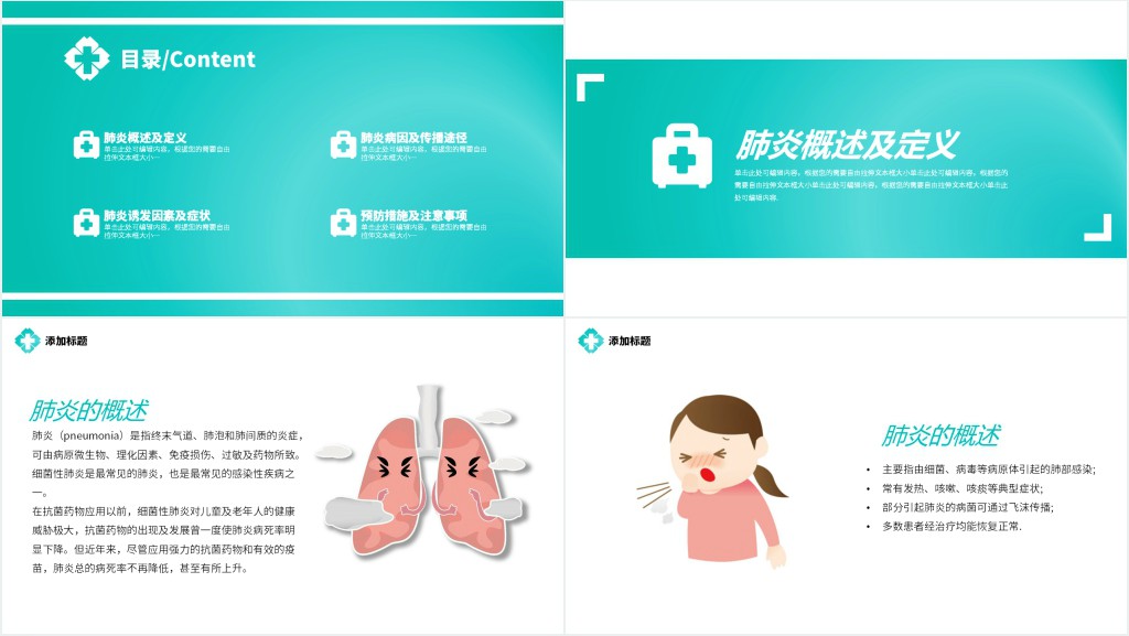 肺炎疫情科普教育PPT课件 肺炎疫情科普教育PPT课件