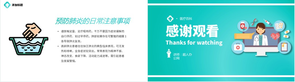 肺炎疫情科普教育PPT课件 肺炎疫情科普教育PPT课件