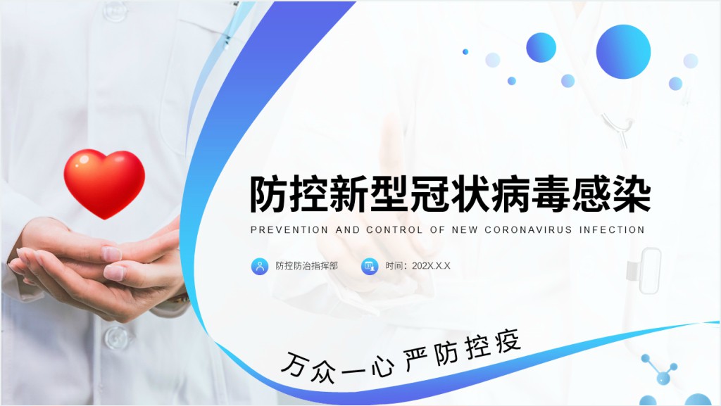 简约防控新型冠状病毒感染的肺炎培训PPT课件截图