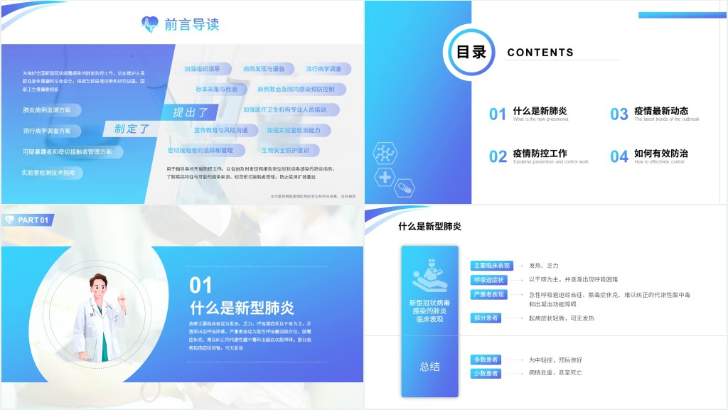 简约防控新型冠状病毒感染的肺炎培训PPT课件 简约防控新型冠状病毒感染的肺炎培训PPT课件