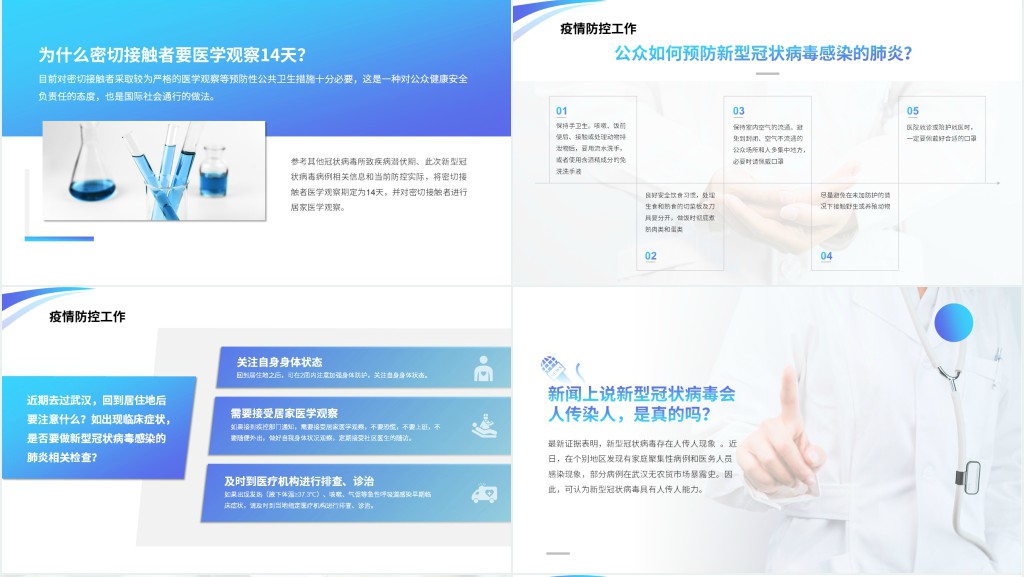 简约防控新型冠状病毒感染的肺炎培训PPT课件 简约防控新型冠状病毒感染的肺炎培训PPT课件