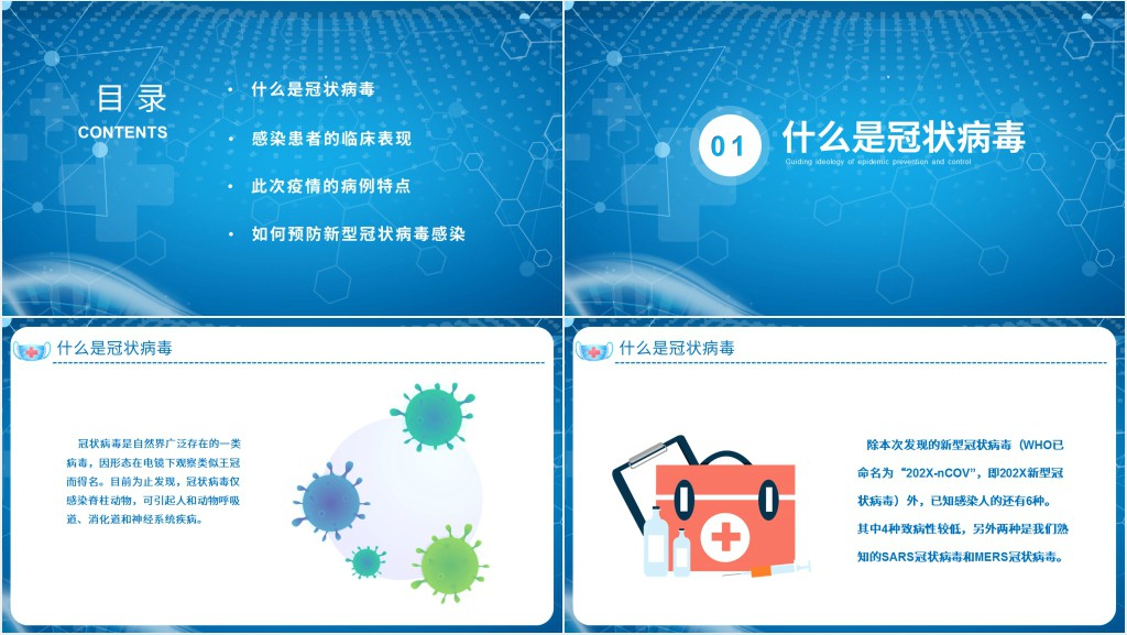 蓝色什么是新型冠状病毒如何预防PPT课件 蓝色什么是新型冠状病毒如何预防PPT课件
